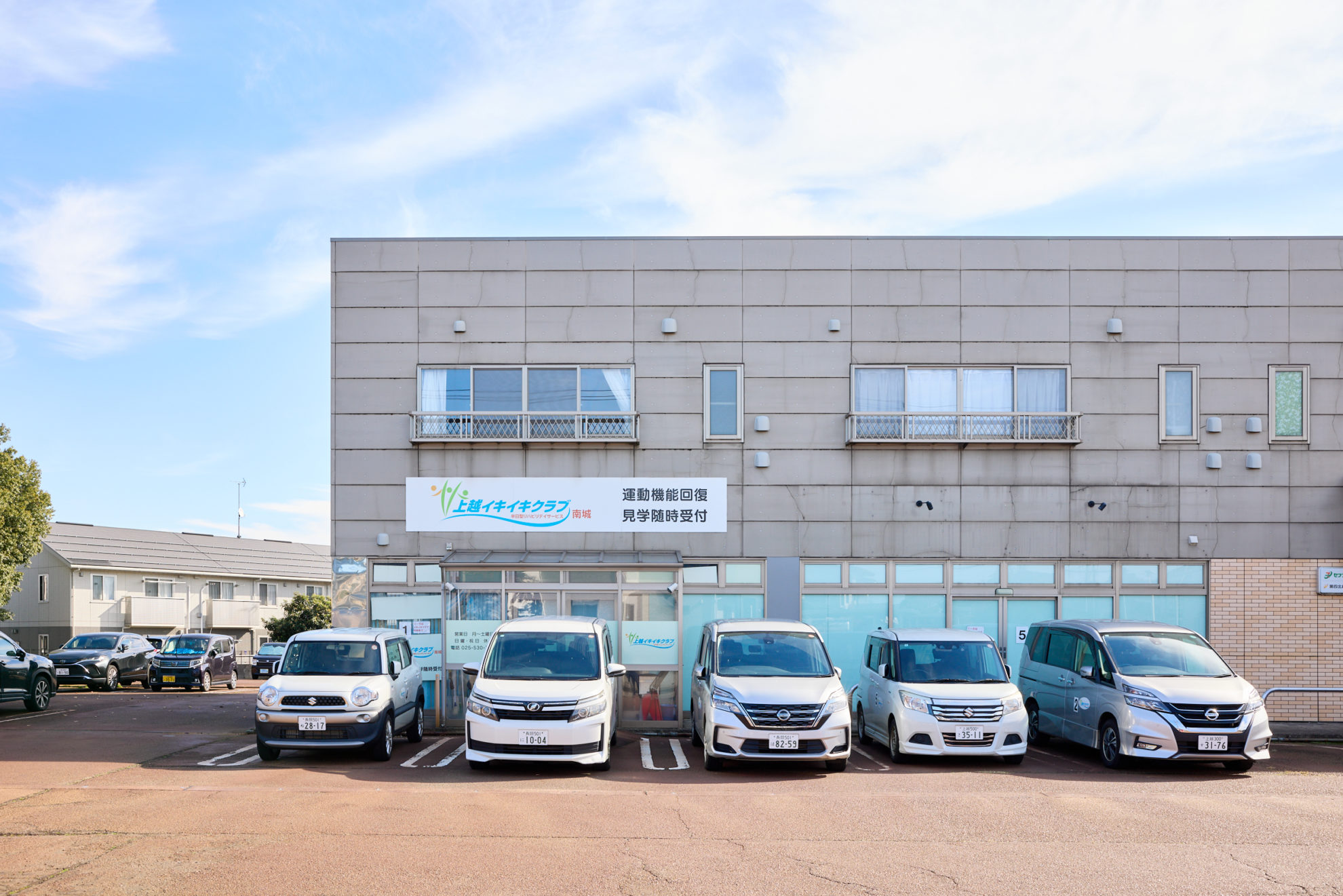 上越イキイキクラブ 南城店