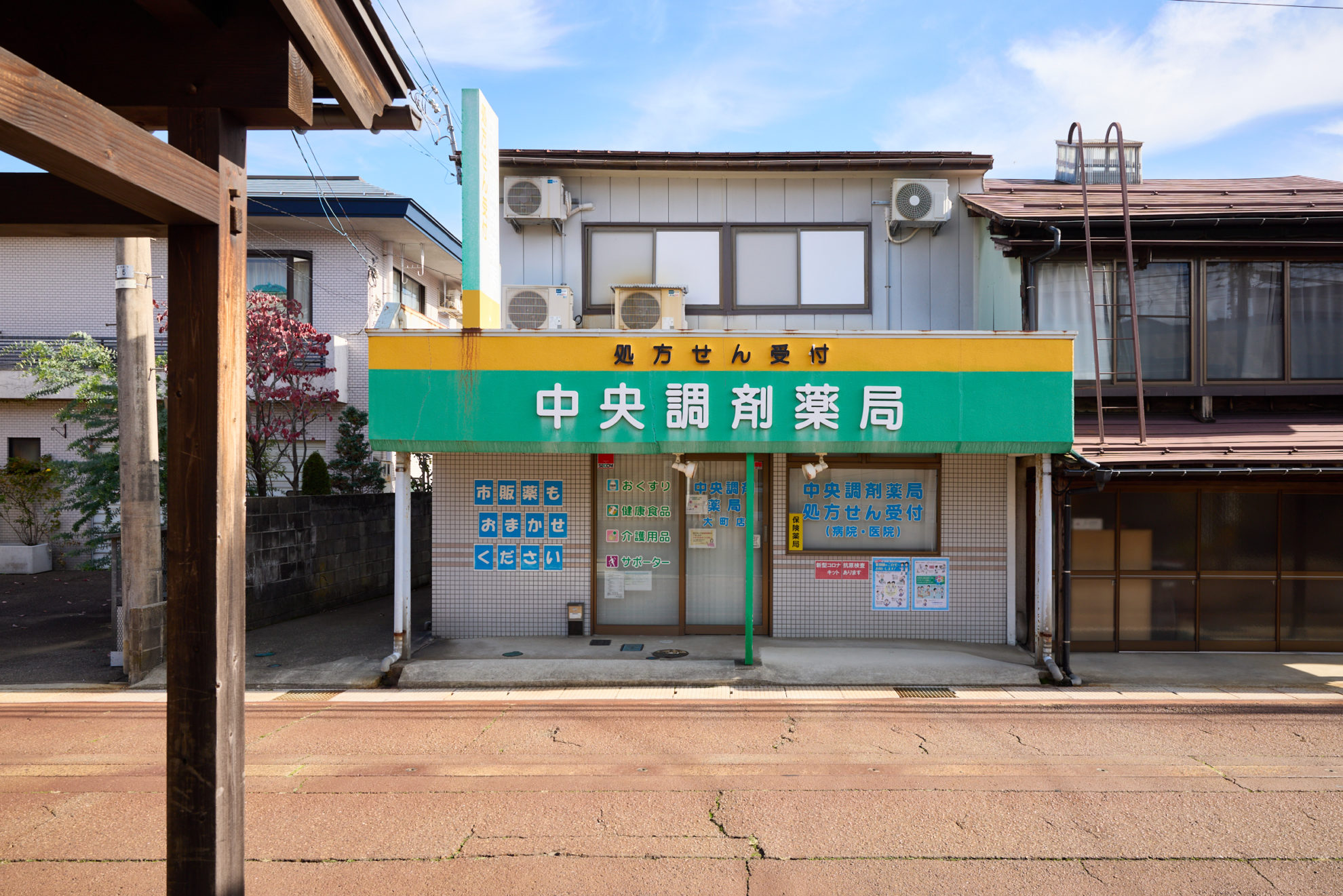 中央調剤薬局大町店