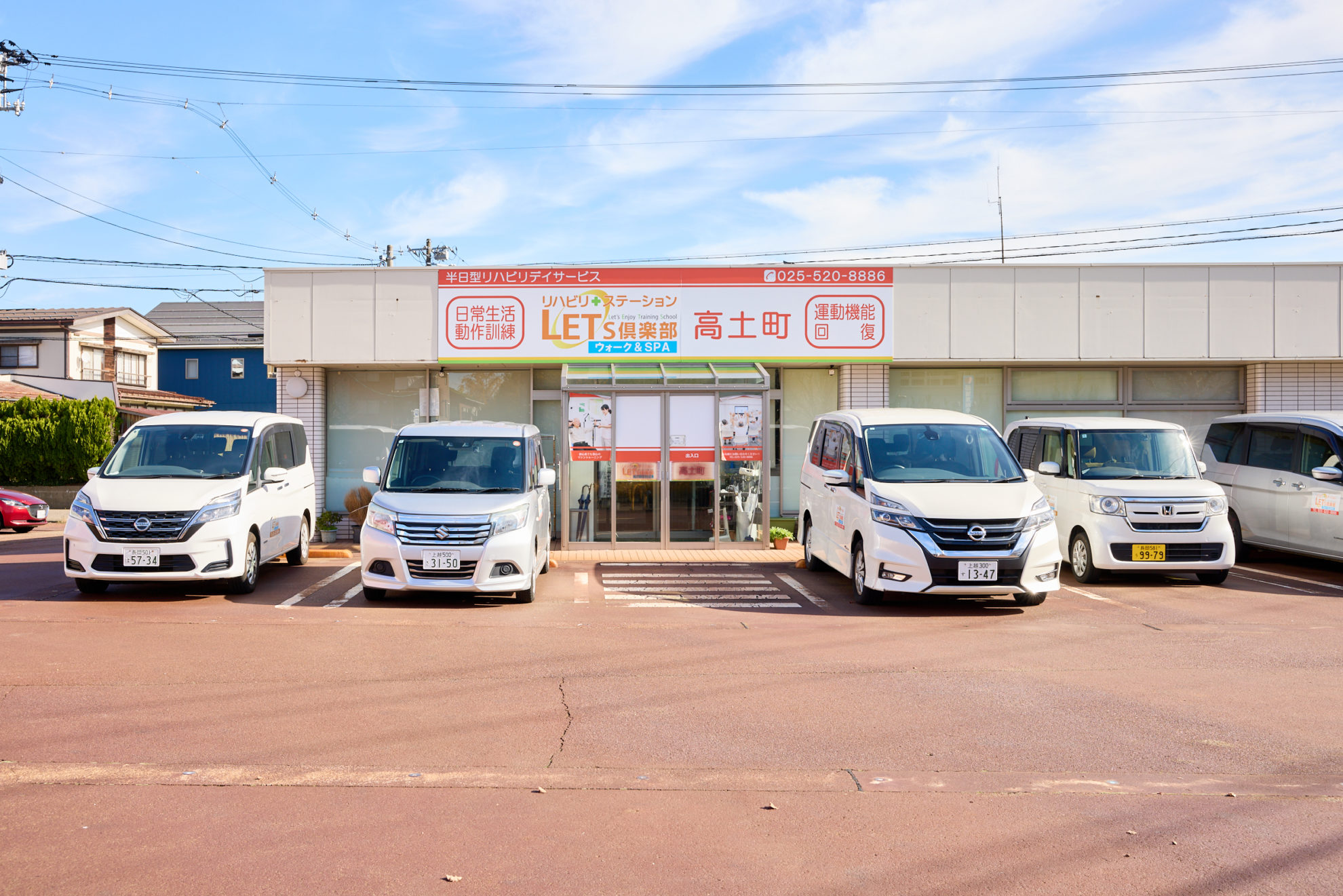 レッツ倶楽部高土町