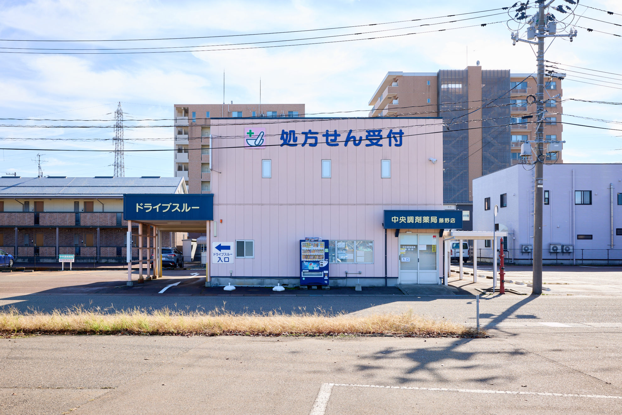 中央調剤薬局藤野店