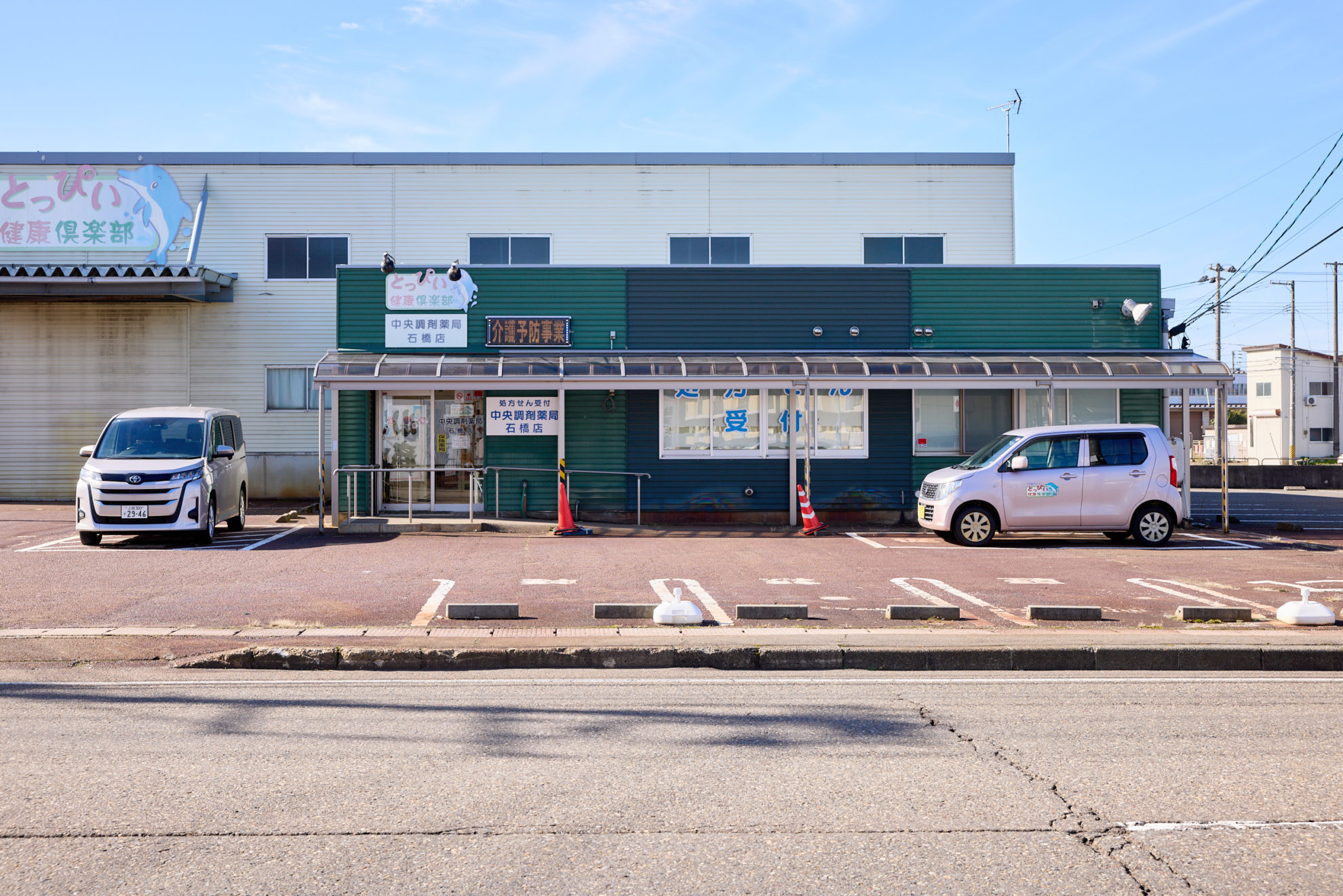 中央調剤薬局石橋店