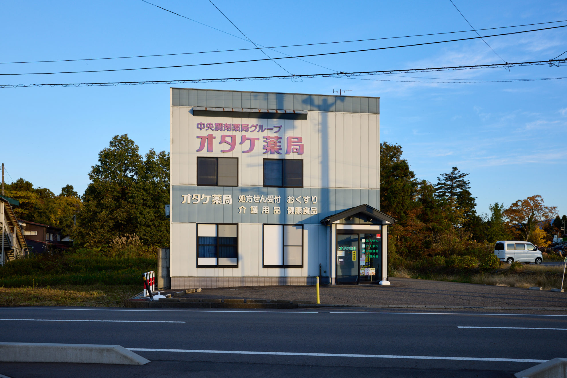 オタケ薬局