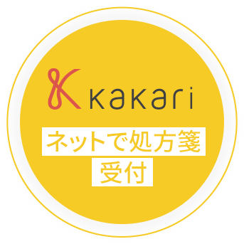 ネットで処方受付